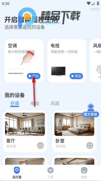 智控空调遥控器手机版 智控空调遥控器手机版