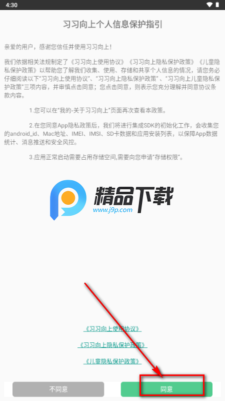 习习向上app学生版 习习向上app学生版