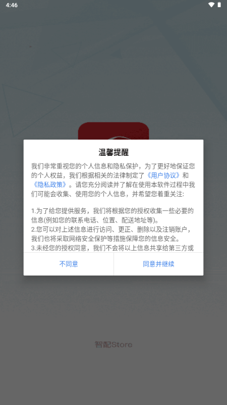 智配Store官方正版 智配Store官方正版