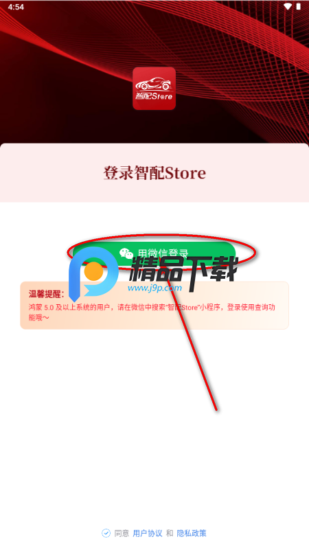 智配Store官方正版 智配Store官方正版