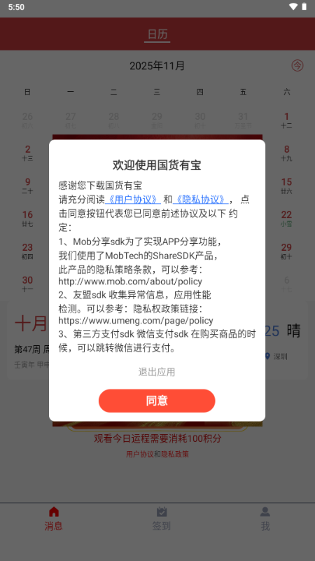 国货有宝app最新版本 国货有宝app最新版本