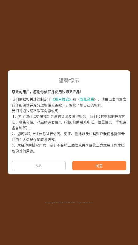 沙师弟货主app官方版 沙师弟货主app官方版