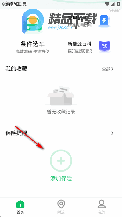 充电桩免费快查 充电桩免费快查