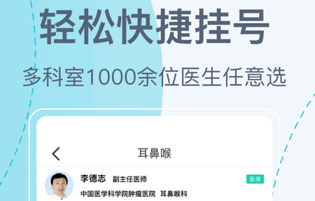 北京挂号网app官方版 北京挂号网app官方版