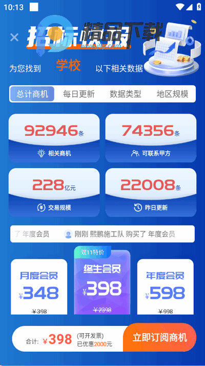招标快报app官方版 招标快报app官方版