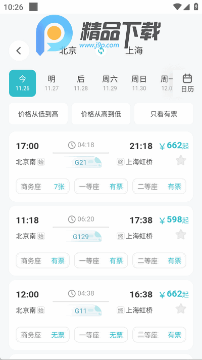 高铁查票助手 高铁查票助手