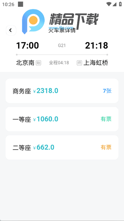 高铁查票助手 高铁查票助手