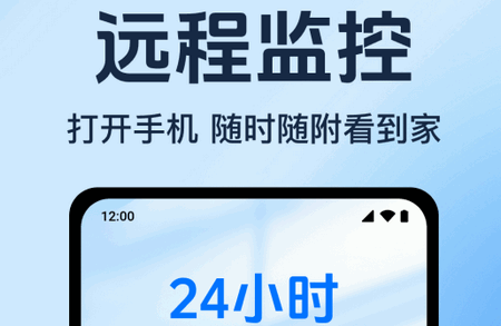 手机监控看家远程 手机监控看家远程