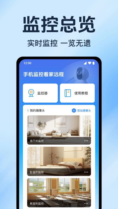 手机监控看家远程 手机监控看家远程