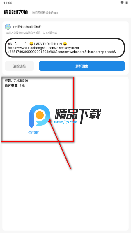 清水印大师app手机版 清水印大师app手机版