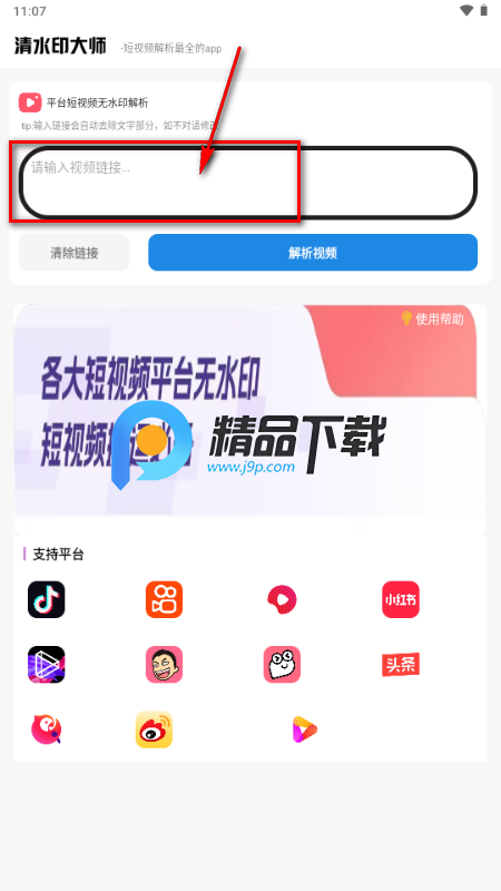 清水印大师app手机版 清水印大师app手机版