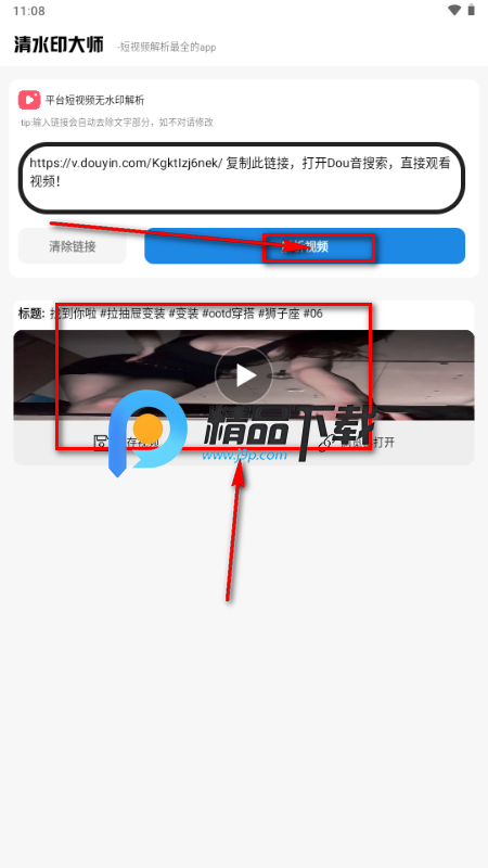 清水印大师app手机版 清水印大师app手机版