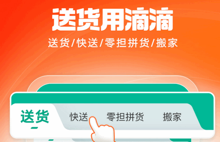 滴滴送货app官方版 滴滴送货app官方版