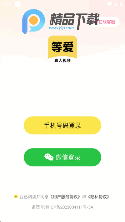 等爱app官方版 等爱app官方版
