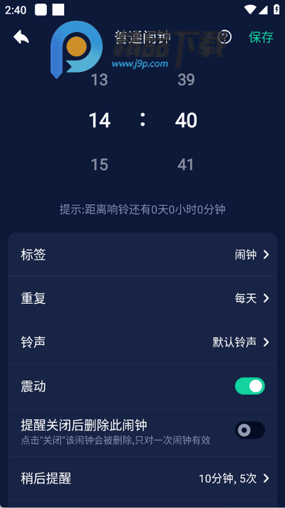 手机闹钟app安卓版 手机闹钟app安卓版