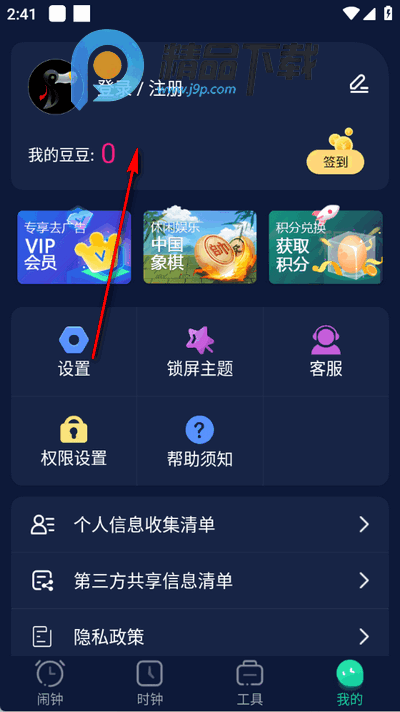 手机闹钟app安卓版 手机闹钟app安卓版