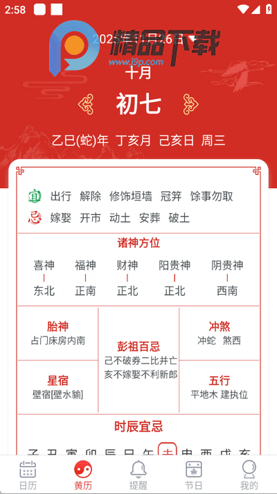 日程日历2026最新版 日程日历2026最新版