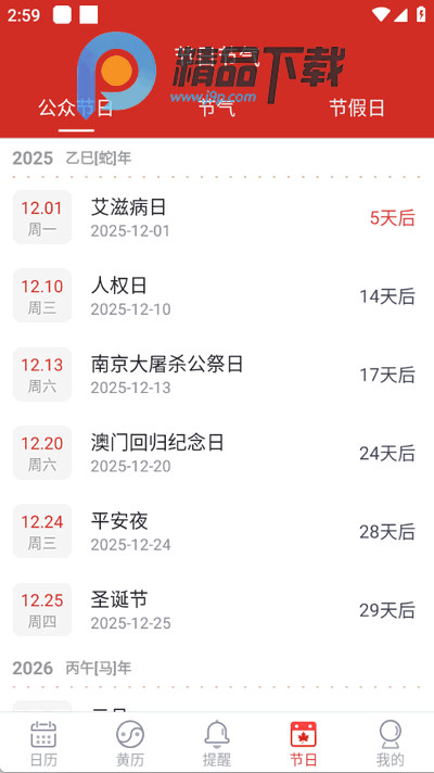 日程日历2026最新版 日程日历2026最新版