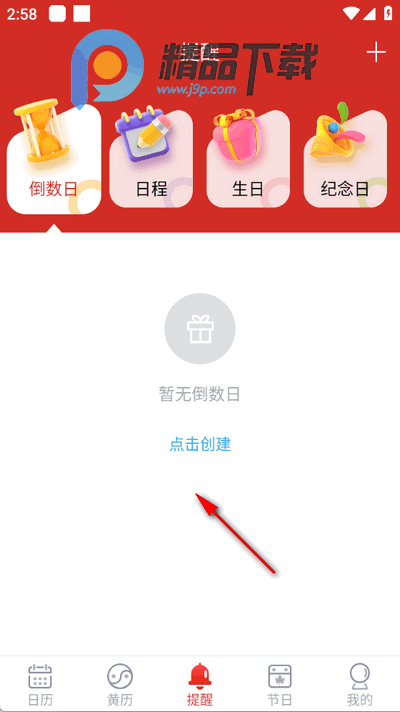 日程日历2026最新版 日程日历2026最新版