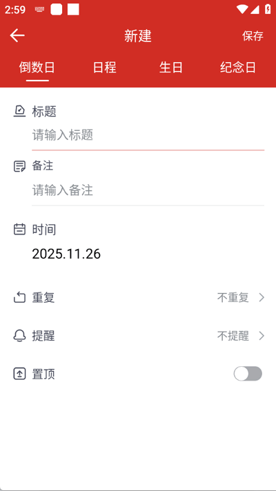 日程日历2026最新版 日程日历2026最新版