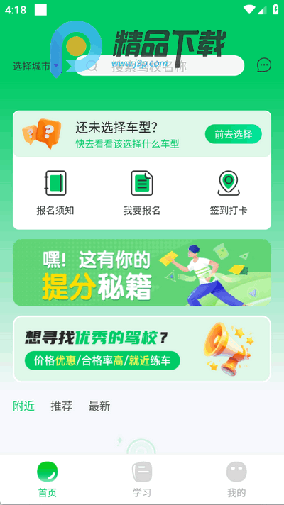 轻松学车app最新版 轻松学车app最新版