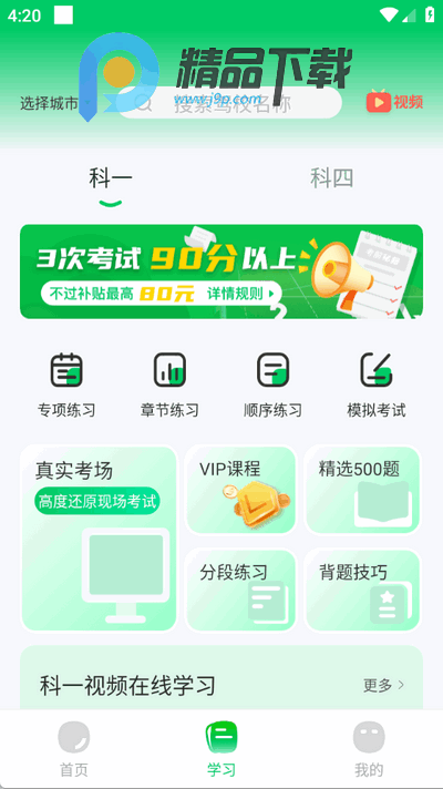 轻松学车app最新版 轻松学车app最新版