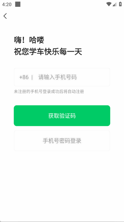 轻松学车app最新版 轻松学车app最新版
