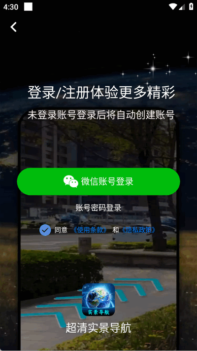 超清实景导航 超清实景导航