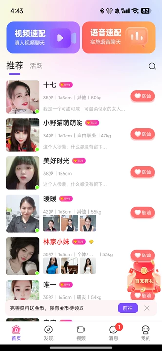 同城珍遇app手机版 同城珍遇app手机版