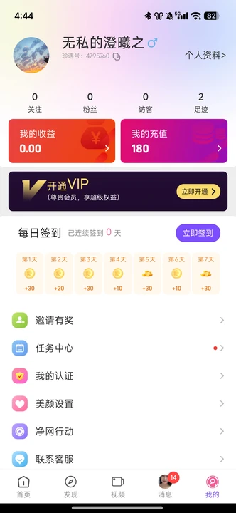 同城珍遇app手机版 同城珍遇app手机版