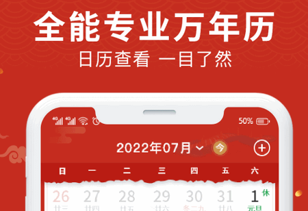 中夏万年历app最新版 中夏万年历app最新版