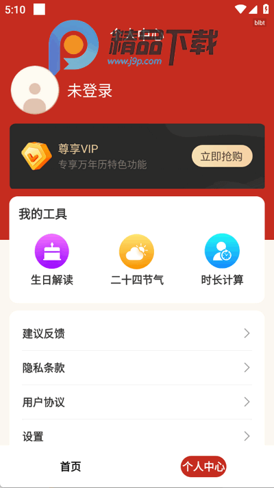 中夏万年历app最新版 中夏万年历app最新版