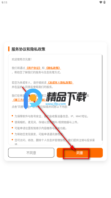 次元展app最新版 次元展app最新版