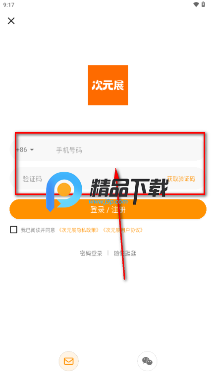 次元展app最新版 次元展app最新版
