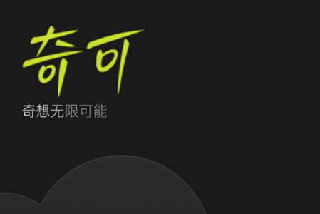 奇可-奇想无限可能 奇可-奇想无限可能