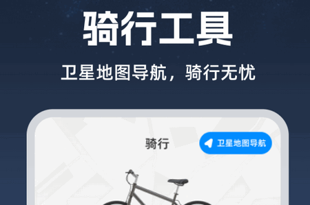 天网5G卫星地图官方版 天网5G卫星地图官方版