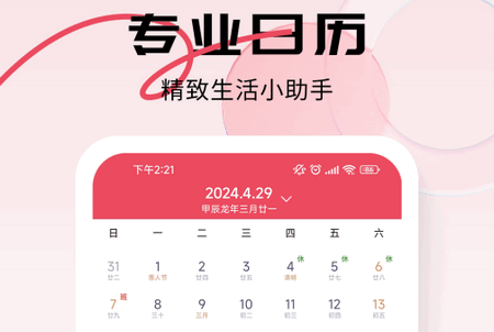 蜜柚日历app最新版 蜜柚日历app最新版