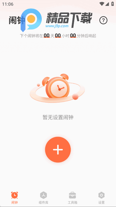 闹钟铃声多app手机版 闹钟铃声多app手机版