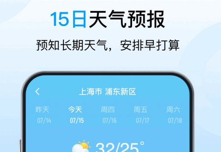 星辰天气预报手机版 星辰天气预报手机版
