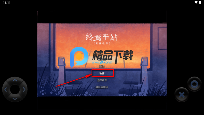 黄昏电铁汉化版手机版 黄昏电铁汉化版手机版