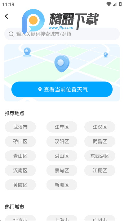星辰天气预报手机版 星辰天气预报手机版