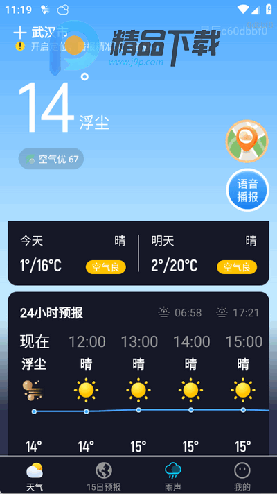 星辰天气预报手机版 星辰天气预报手机版