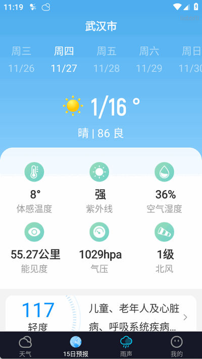 星辰天气预报手机版 星辰天气预报手机版