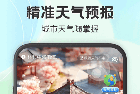 妙雨天气app最新版 妙雨天气app最新版