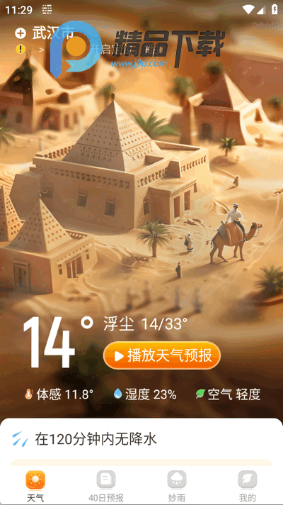 妙雨天气app最新版 妙雨天气app最新版