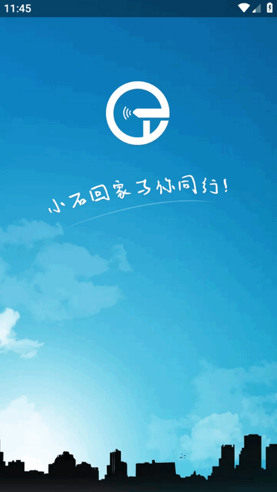 小石回家app官方版 小石回家app官方版