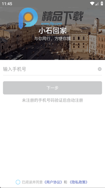 小石回家app官方版 小石回家app官方版