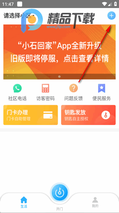 小石回家app官方版 小石回家app官方版