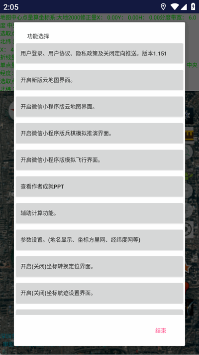 天眼app最新版 天眼app最新版