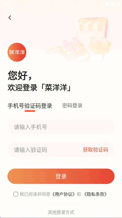 菜洋洋app官方版 菜洋洋app官方版